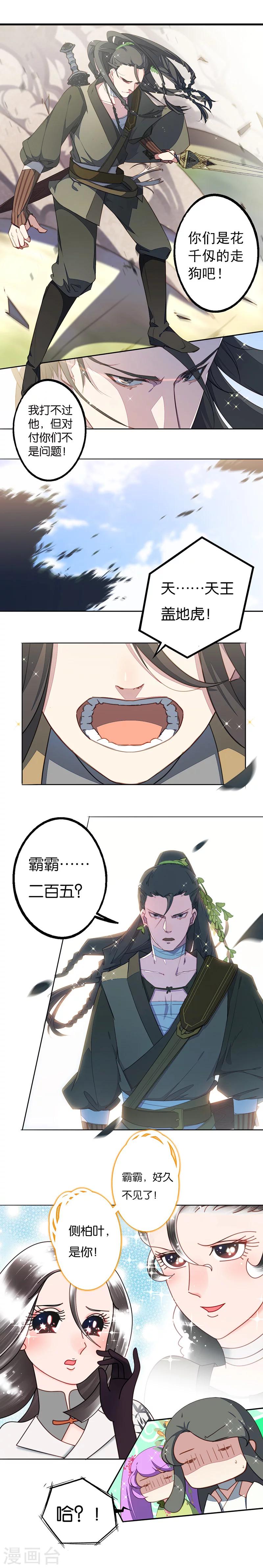 第3话 觉醒吧！药精！7
