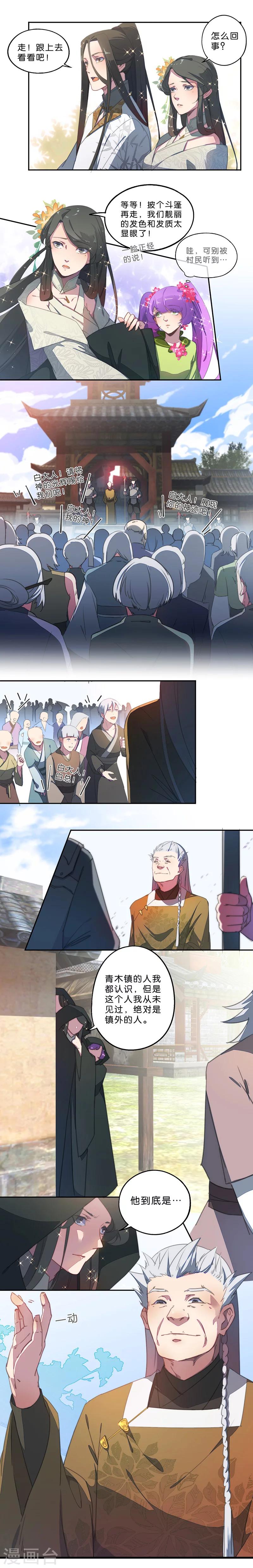 第2话 白发！那是美味的陷阱！3