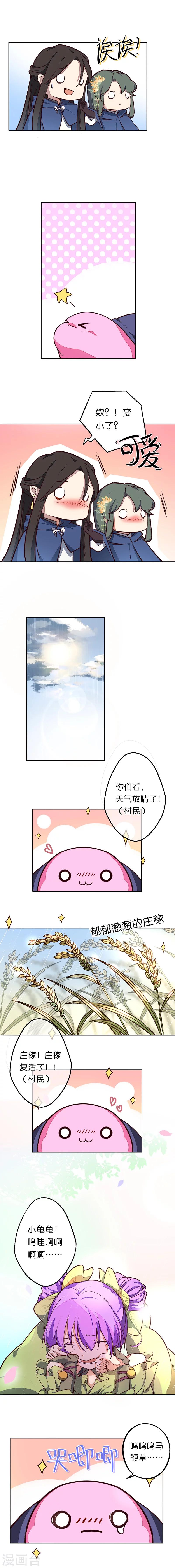 第12话 不许再欺负小龟龟！3