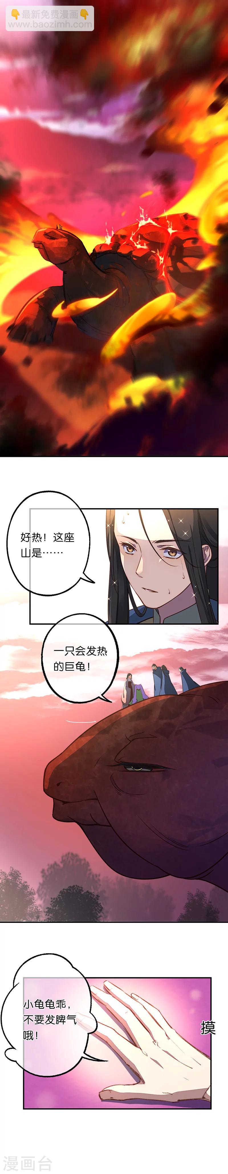 第11话 巨龟火爁1