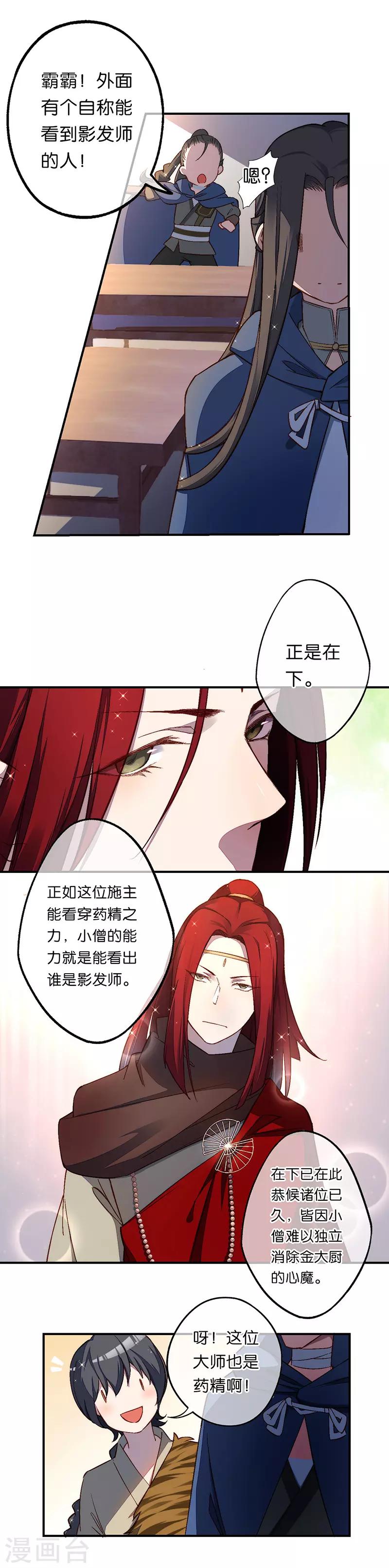 第21话 一发不净何以净天下1