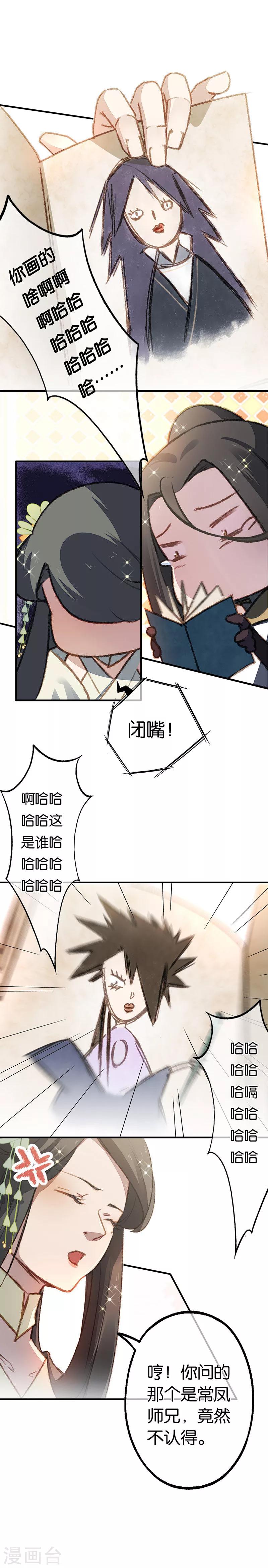 第5话 白首乌的小本本7