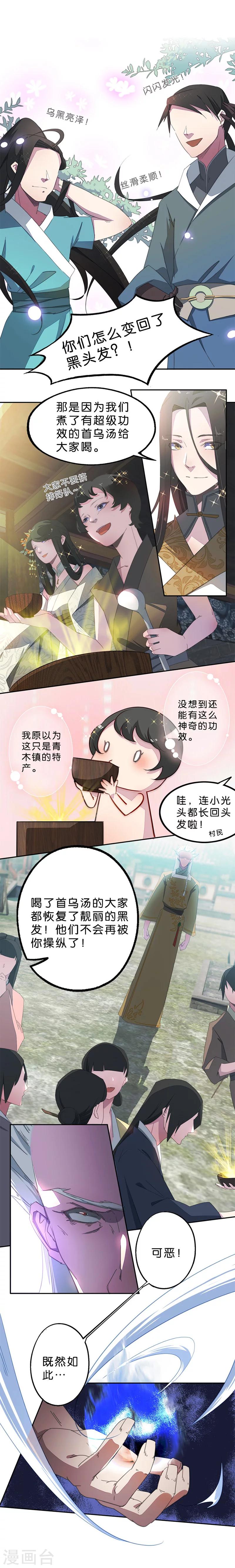 第2话 白发！那是美味的陷阱！8