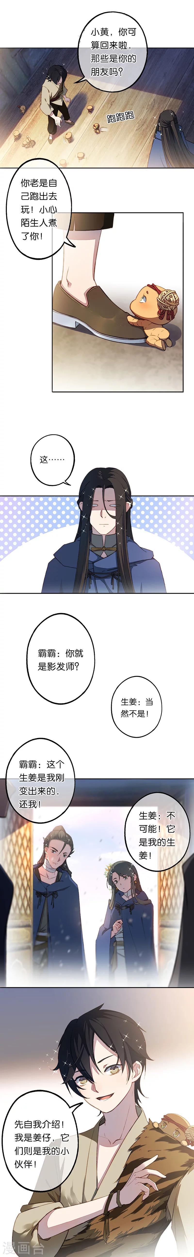 第14话 漫天飞雪何处来5