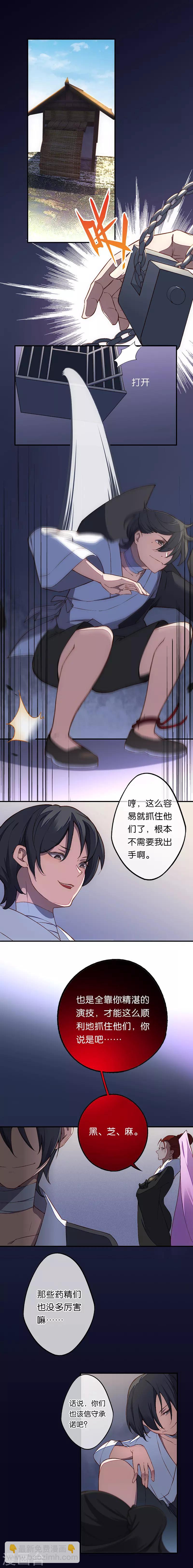第18话 欺骗与愤怒1
