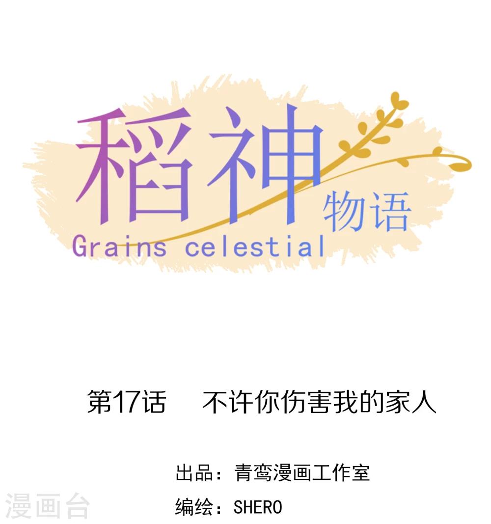 第17话 不许你伤害我的家人0