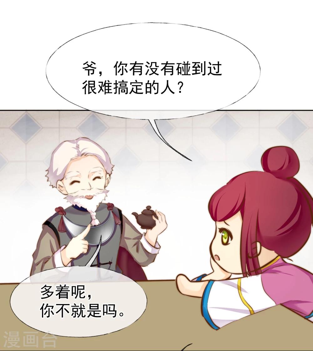 第17话 不许你伤害我的家人10