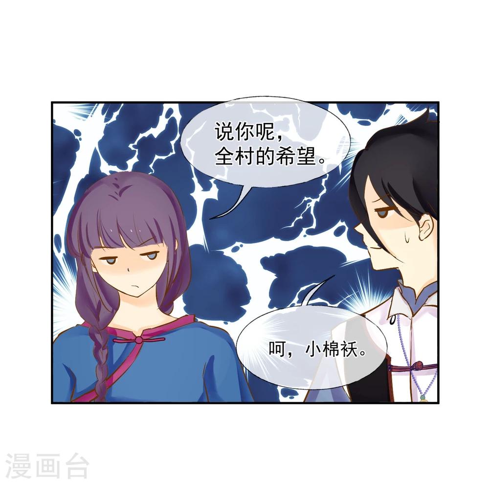 第8话 村子里的可爱老头10