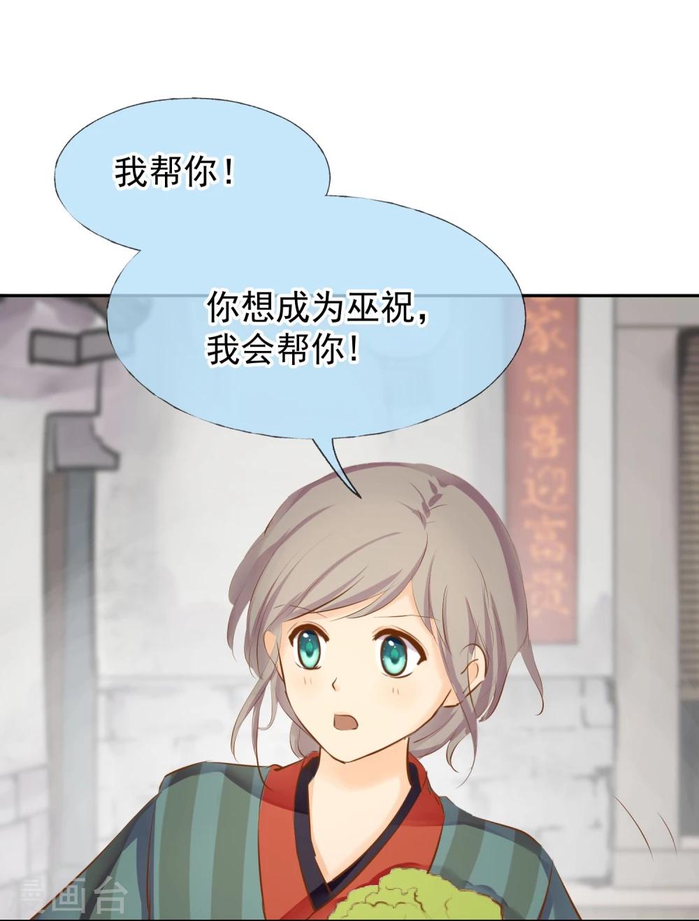 第11话 想帮你成为巫祝24
