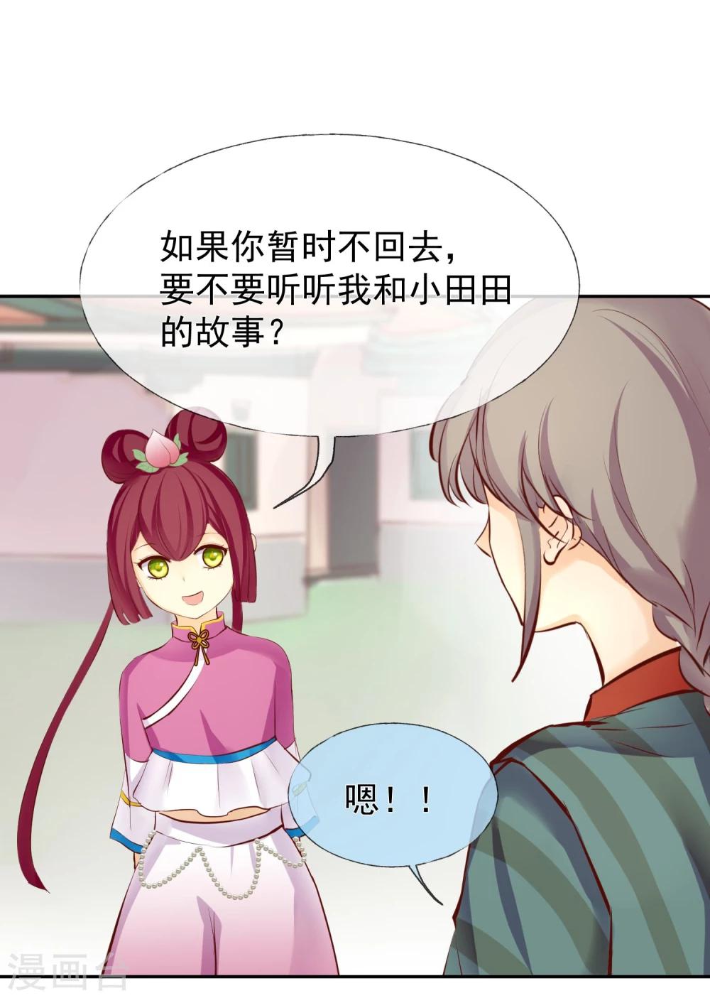 第14话 不敢奢望的朋友22