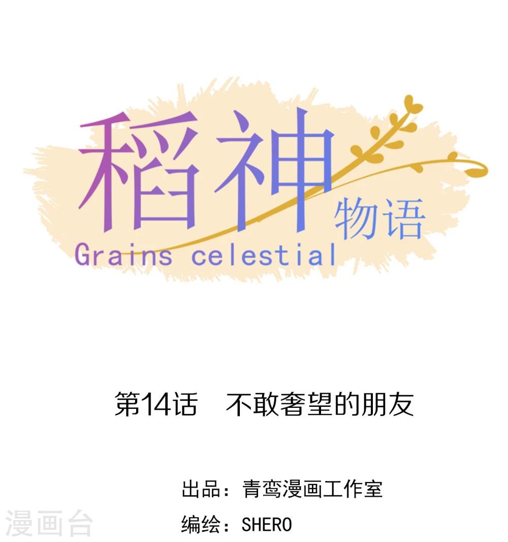 第14话 不敢奢望的朋友0