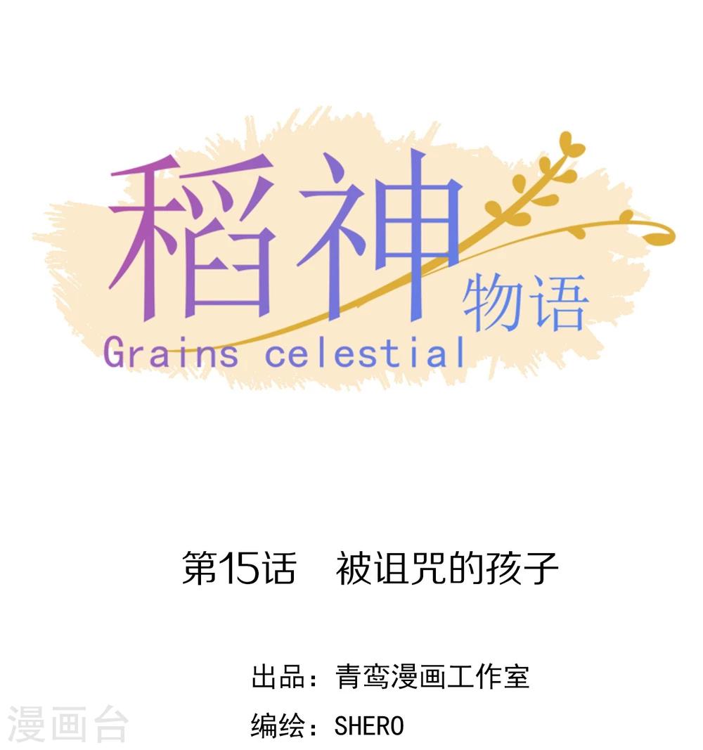第15话 被诅咒的孩子0