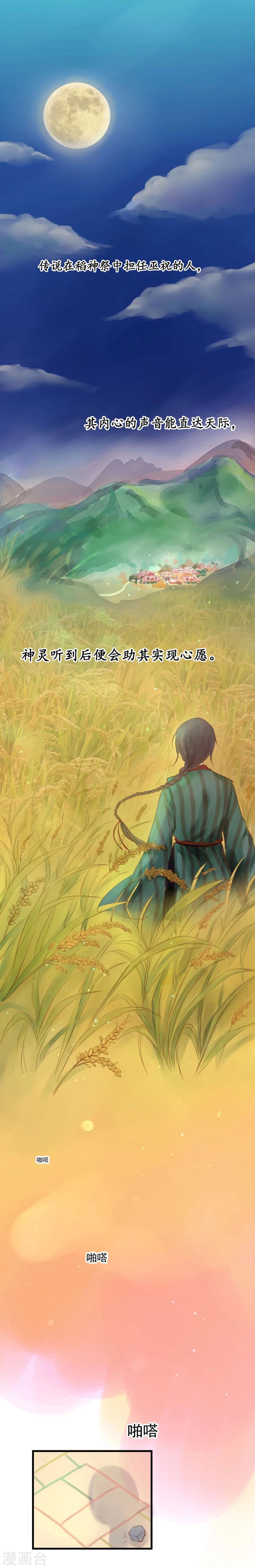 第1话 想成为巫祝的女孩2