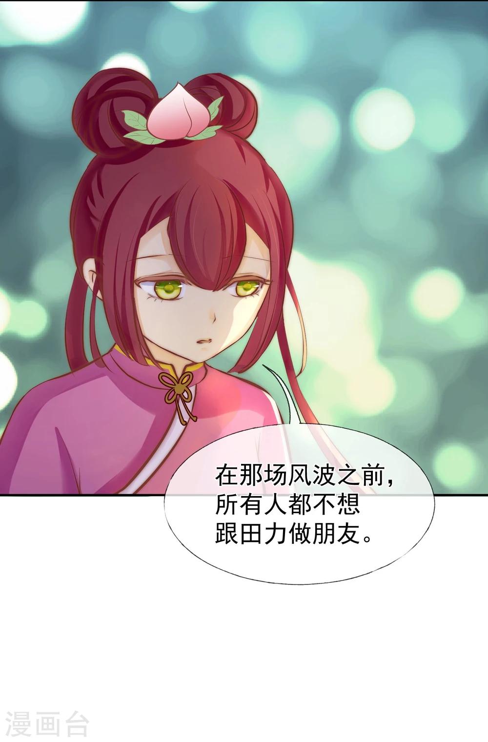 第14话 不敢奢望的朋友30