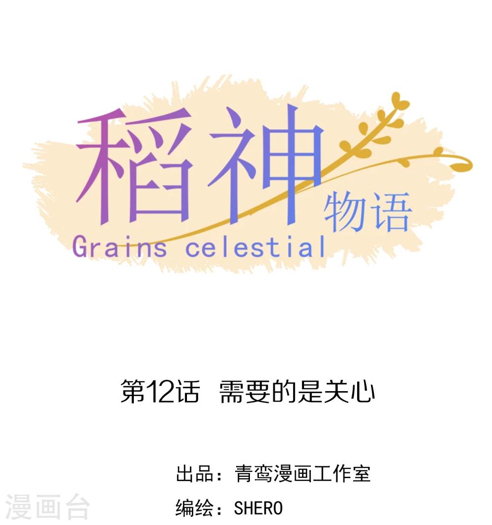 第12话 需要的是关心0