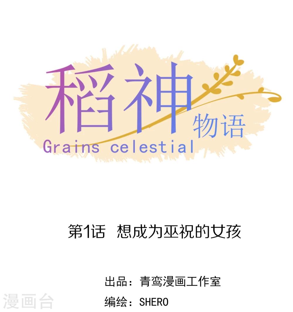 第1话 想成为巫祝的女孩0