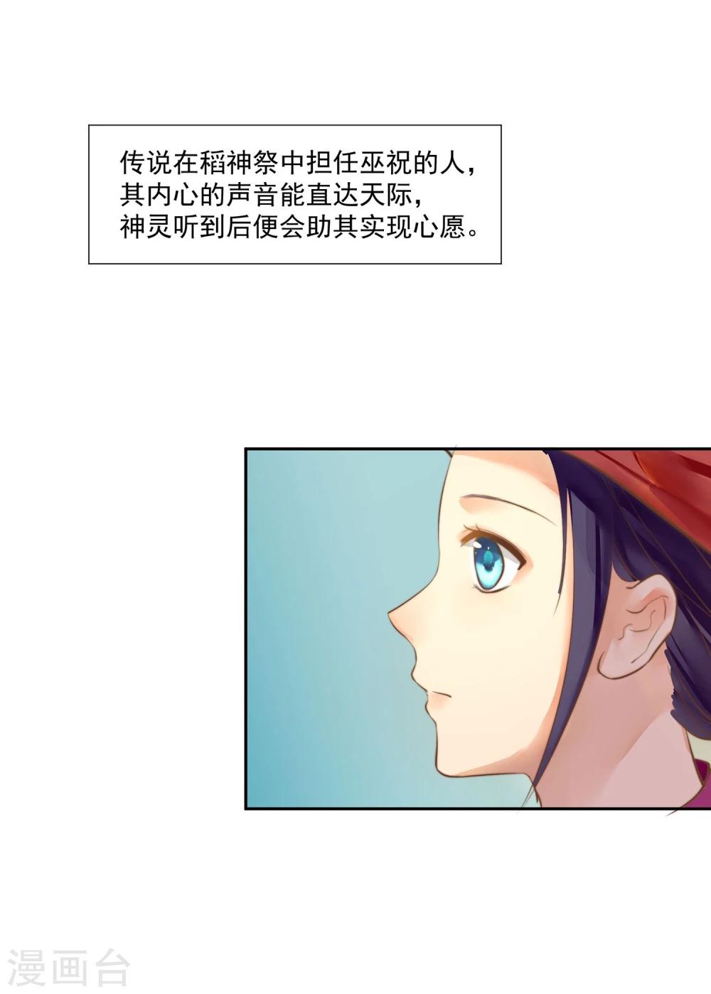 第1话 想成为巫祝的女孩36