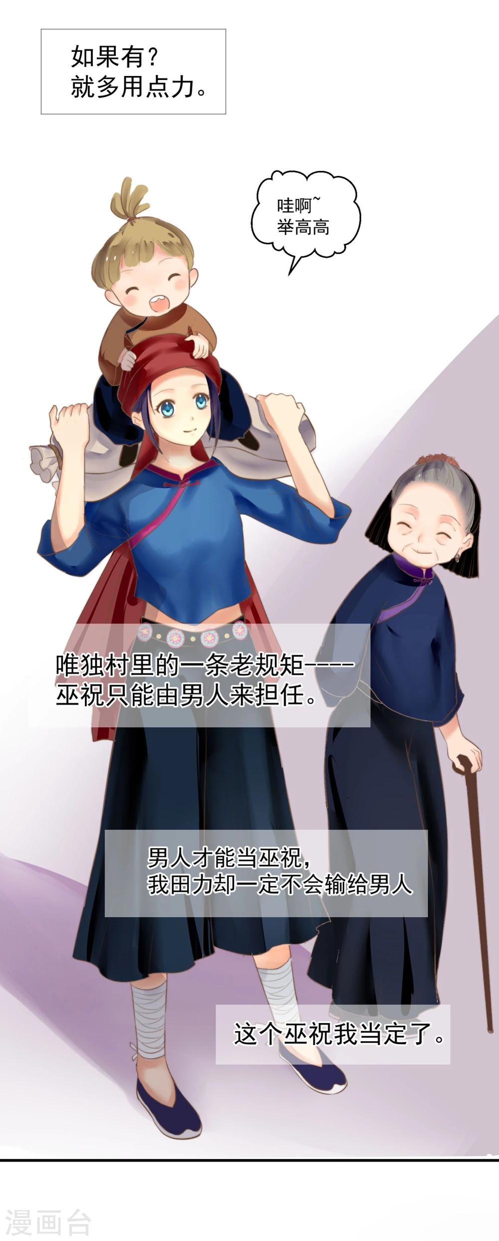 第1话 想成为巫祝的女孩27