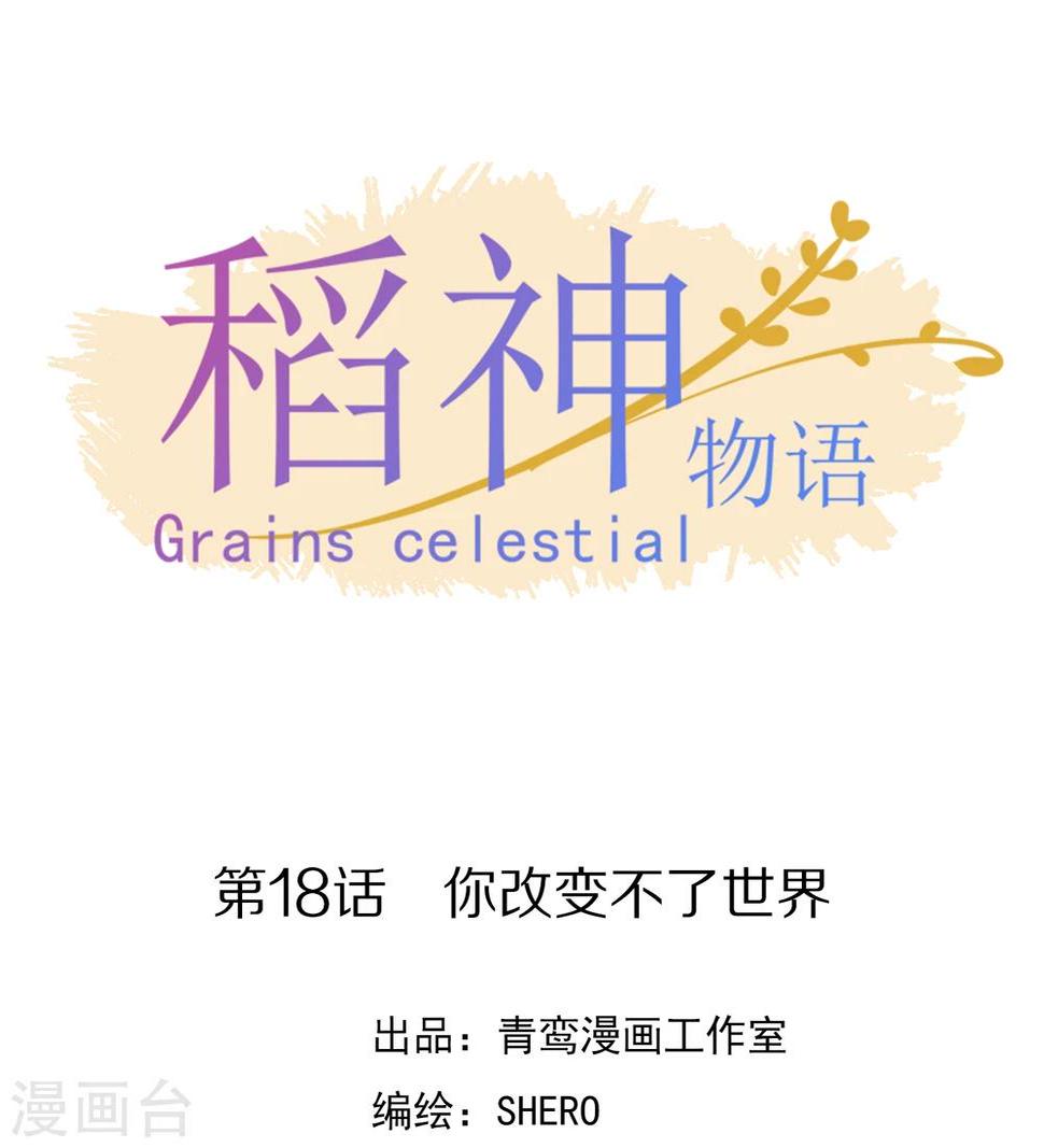 第18话 你改变不了世界0