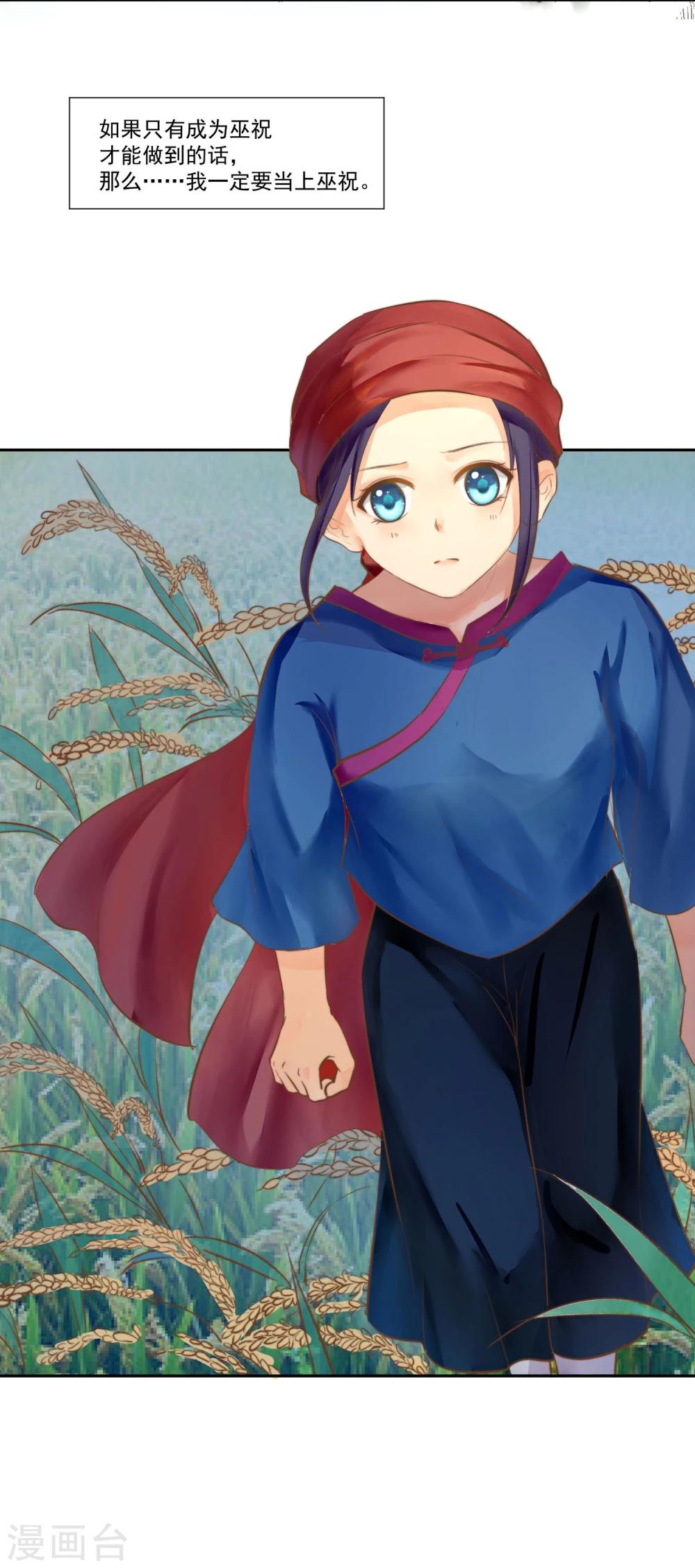第1话 想成为巫祝的女孩39