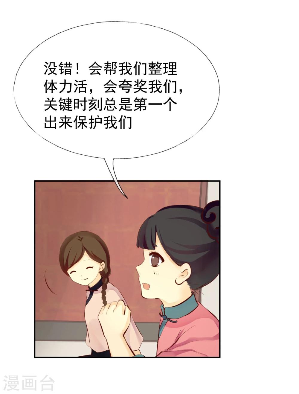 第14话 不敢奢望的朋友8