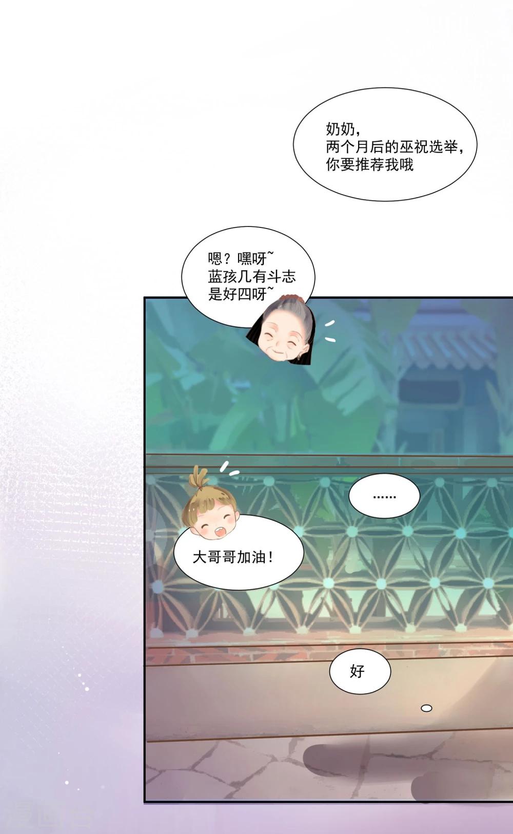 第1话 想成为巫祝的女孩28
