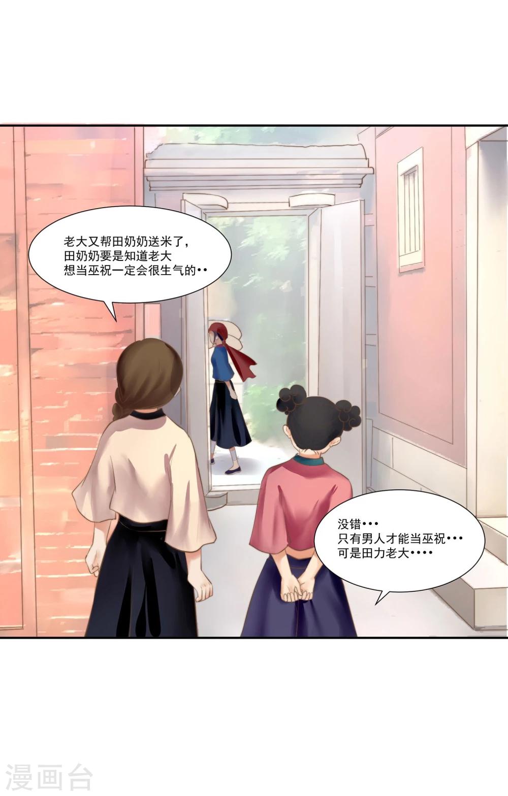 第1话 想成为巫祝的女孩23