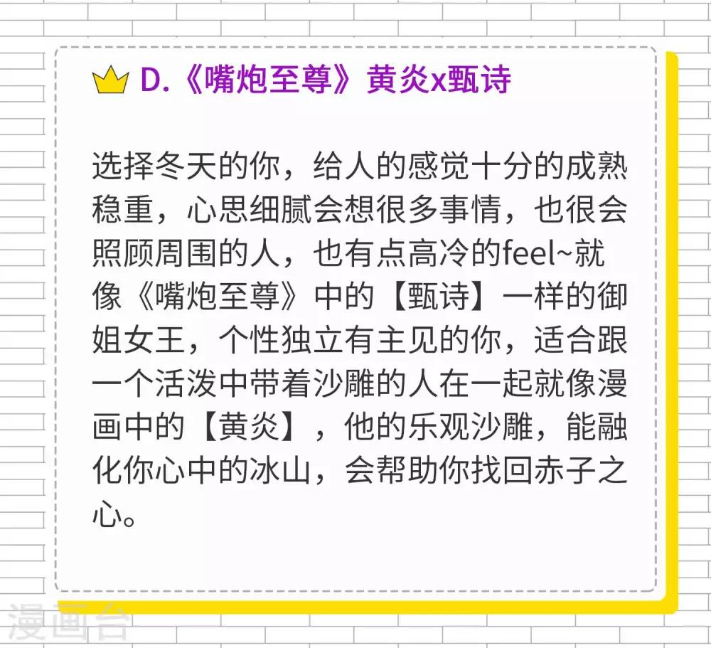 第13话 从季节看你们是哪种cp？11