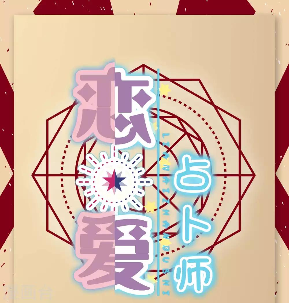 第5话 你会成为哪部漫画的女主角？0
