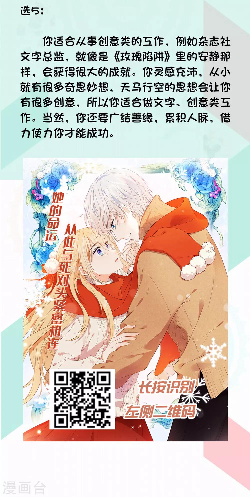第12话 测测你适合什么职业？6