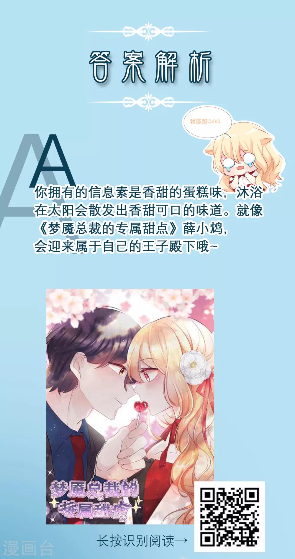 第10话 测试你的信息素味道3