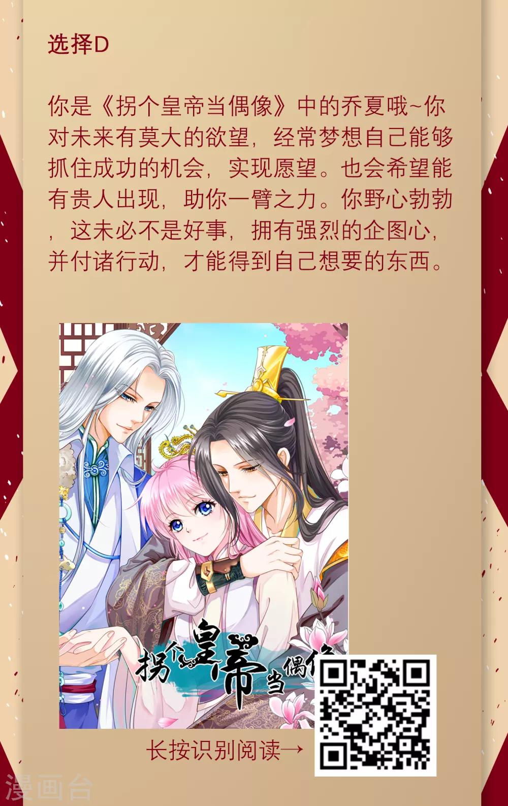 第5话 你会成为哪部漫画的女主角？5