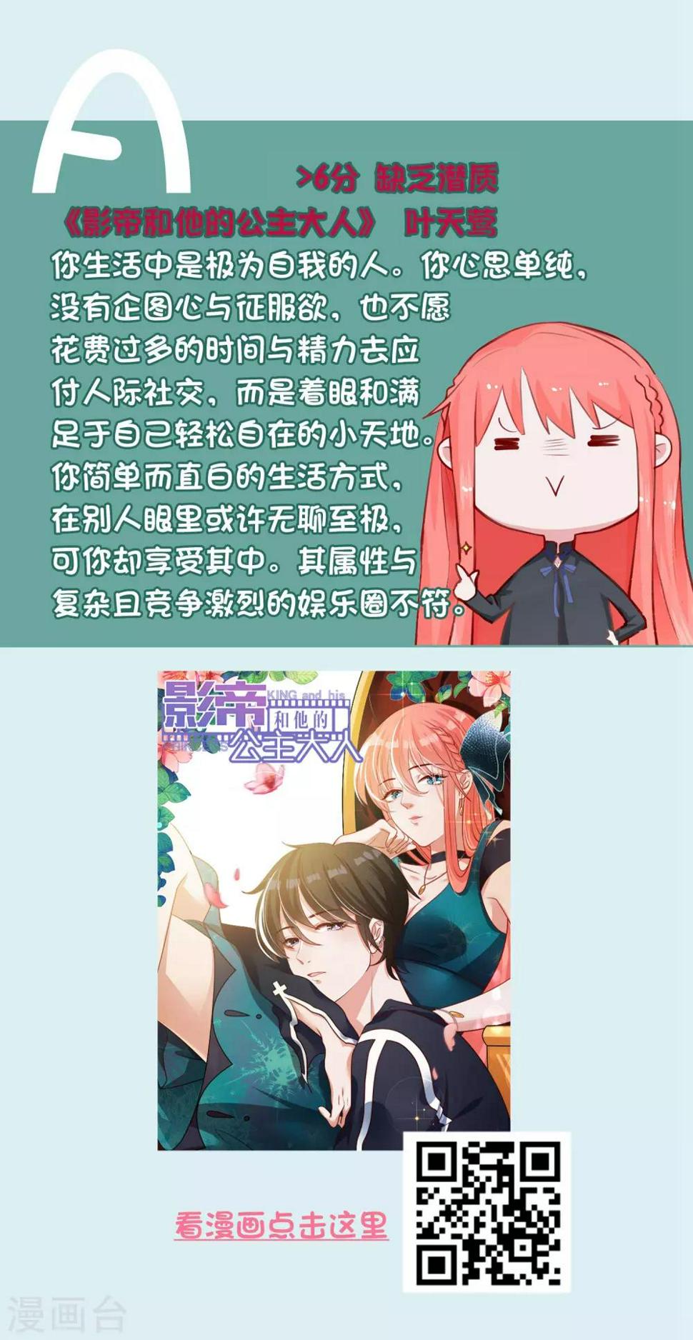 第14话 你有当大明星的潜质吗？2