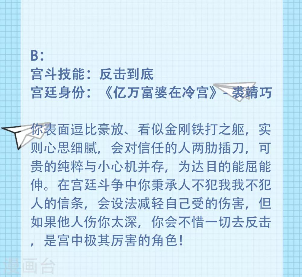 第6话 穿越到古代宫廷，你会是什么角色？8