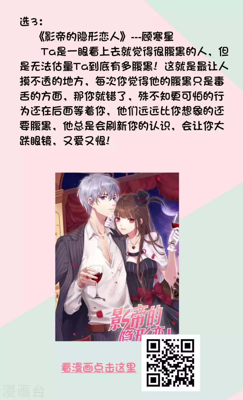 第11话 猜测你的TA腹黑到什么地步4