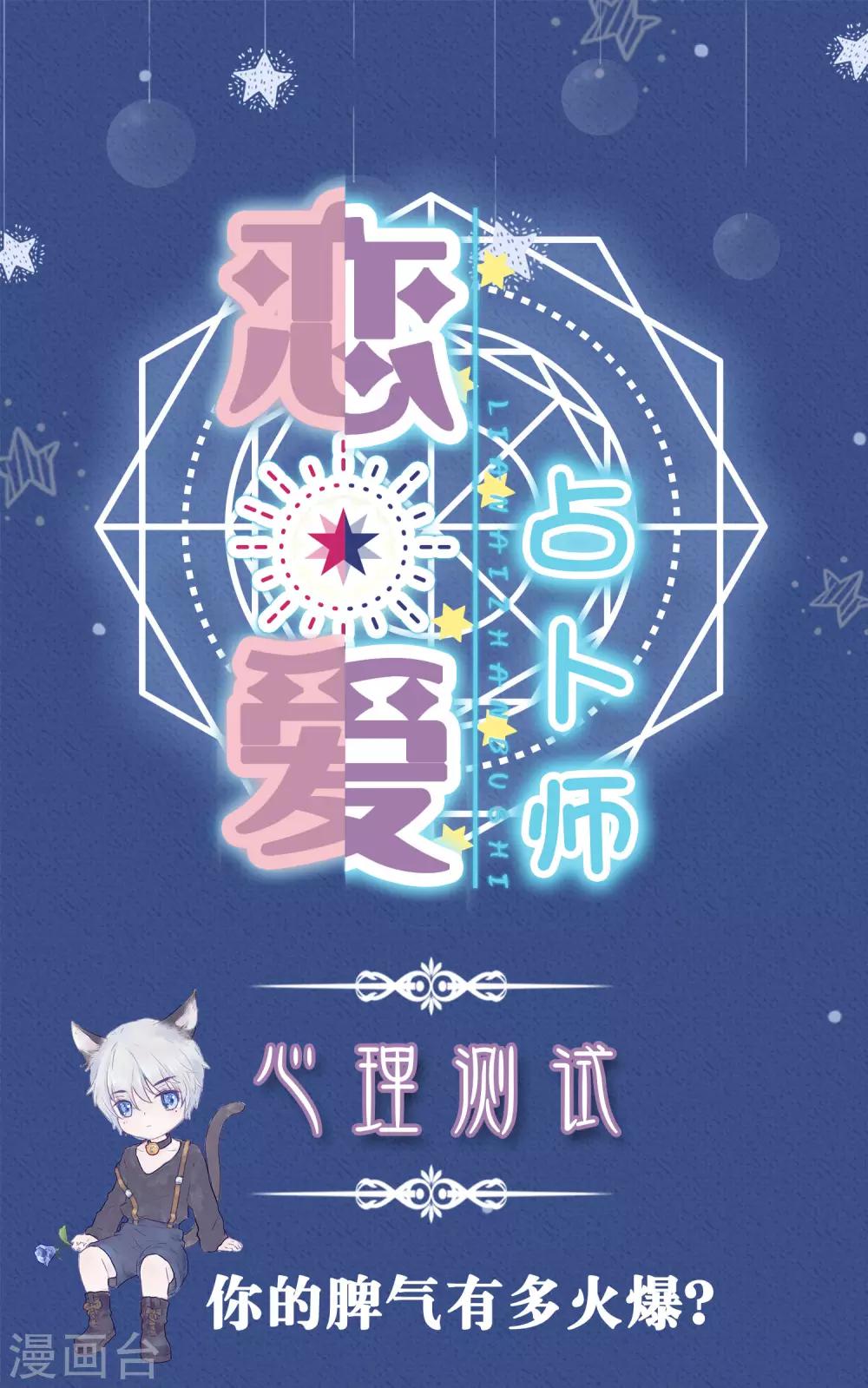 第4话 你的脾气有多火爆？0