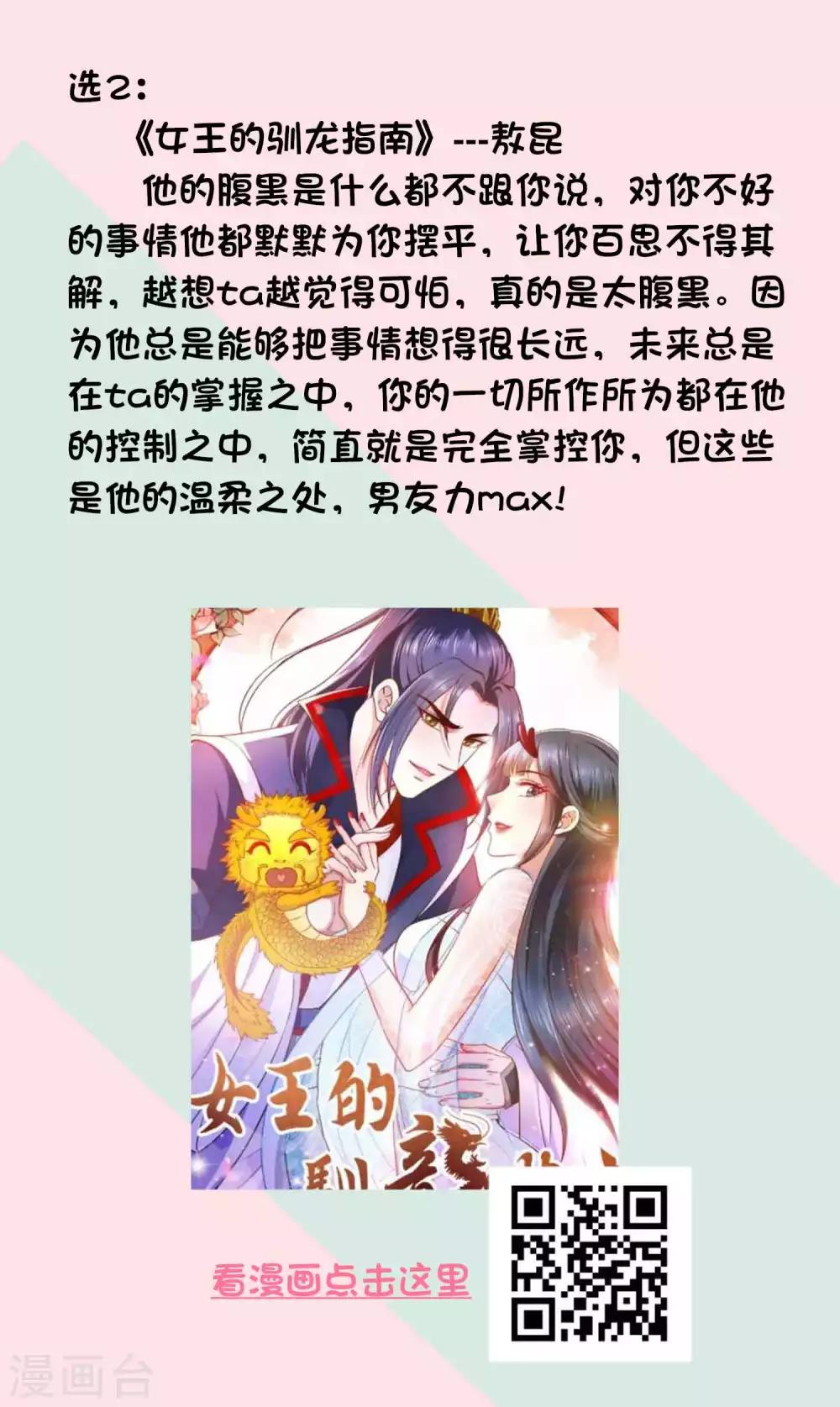 第11话 猜测你的TA腹黑到什么地步3