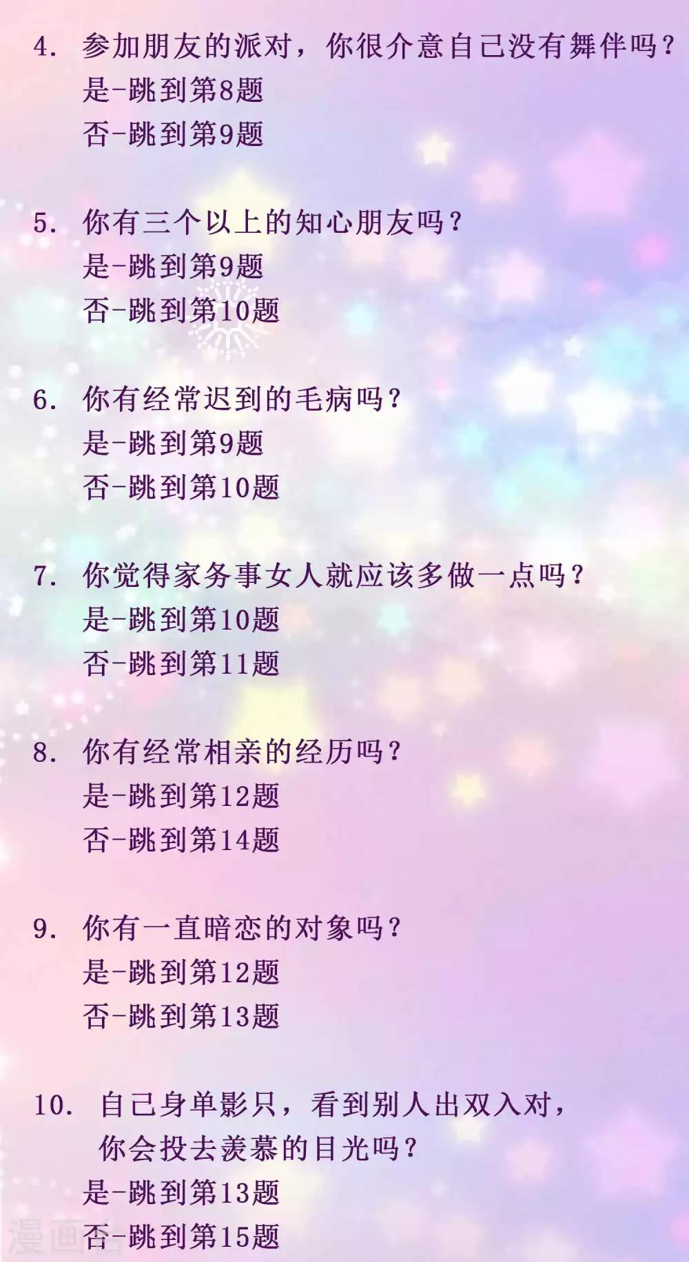 第3话 你什么时候告别单身？1