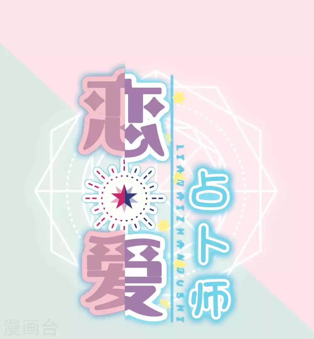 第11话 猜测你的TA腹黑到什么地步0