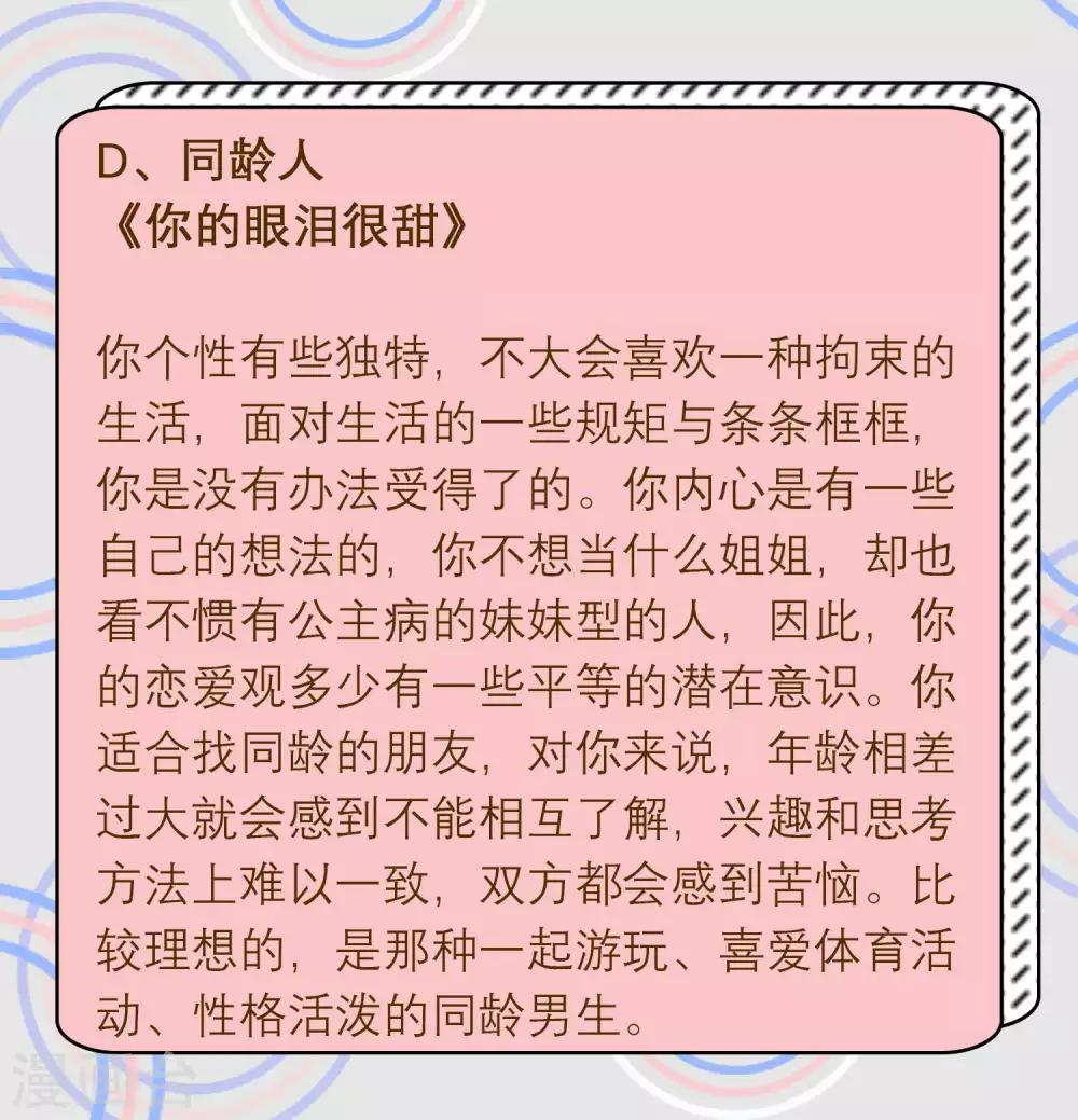 第9话 测一测未来男友和你相差几岁会更幸福12