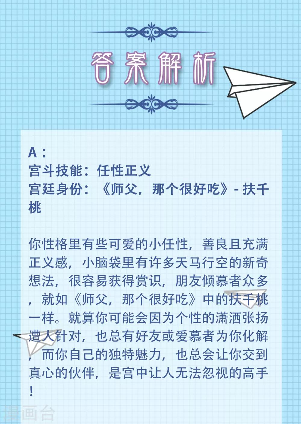 第6话 穿越到古代宫廷，你会是什么角色？6
