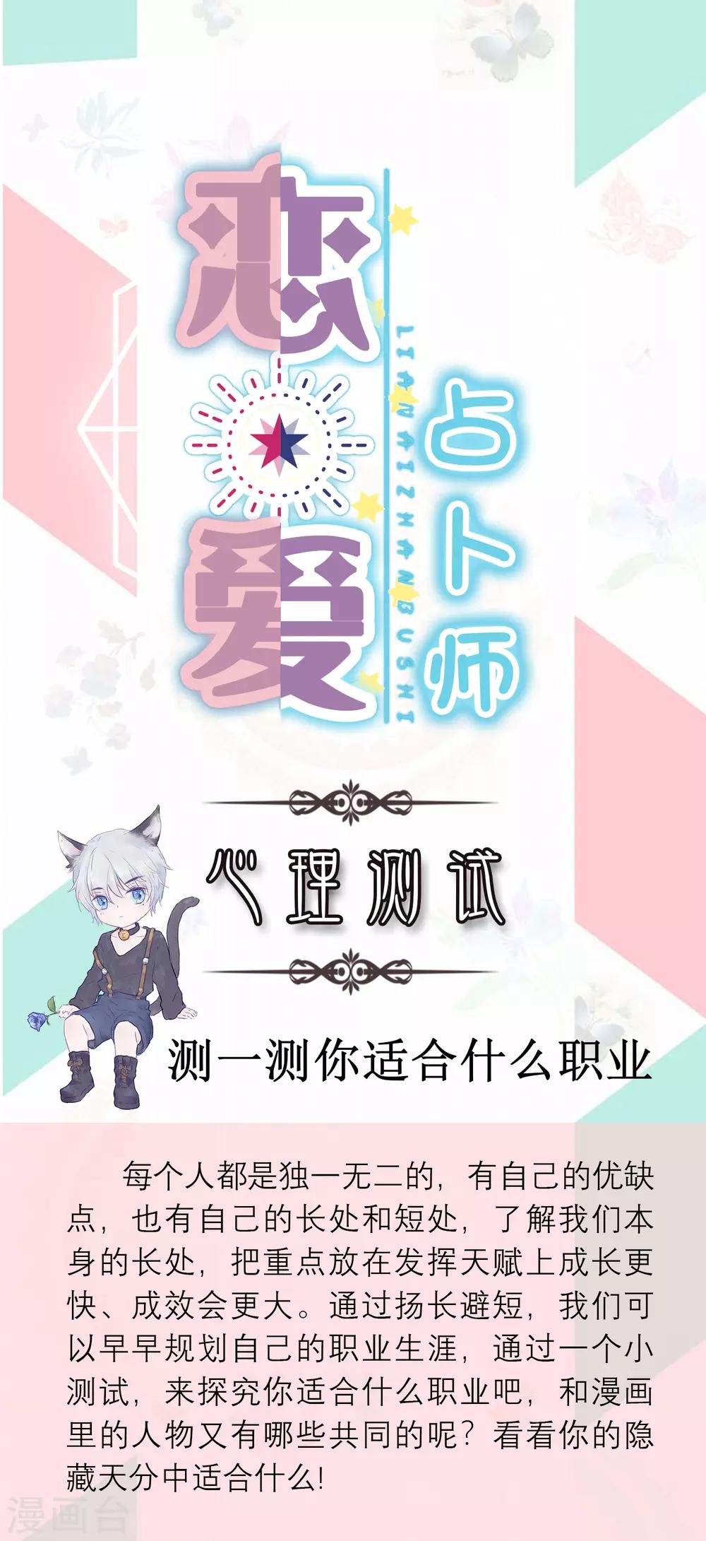第12话 测测你适合什么职业？0
