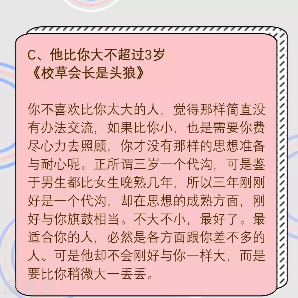 第9话 测一测未来男友和你相差几岁会更幸福10