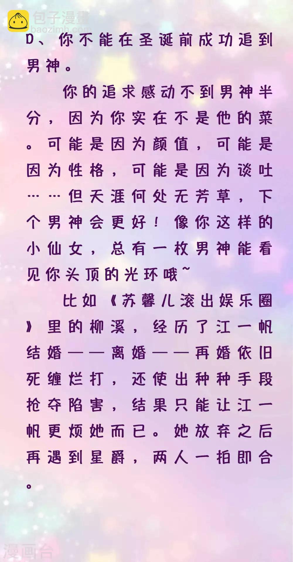 第1话 测测你圣诞节前能成功追到男神吗？9