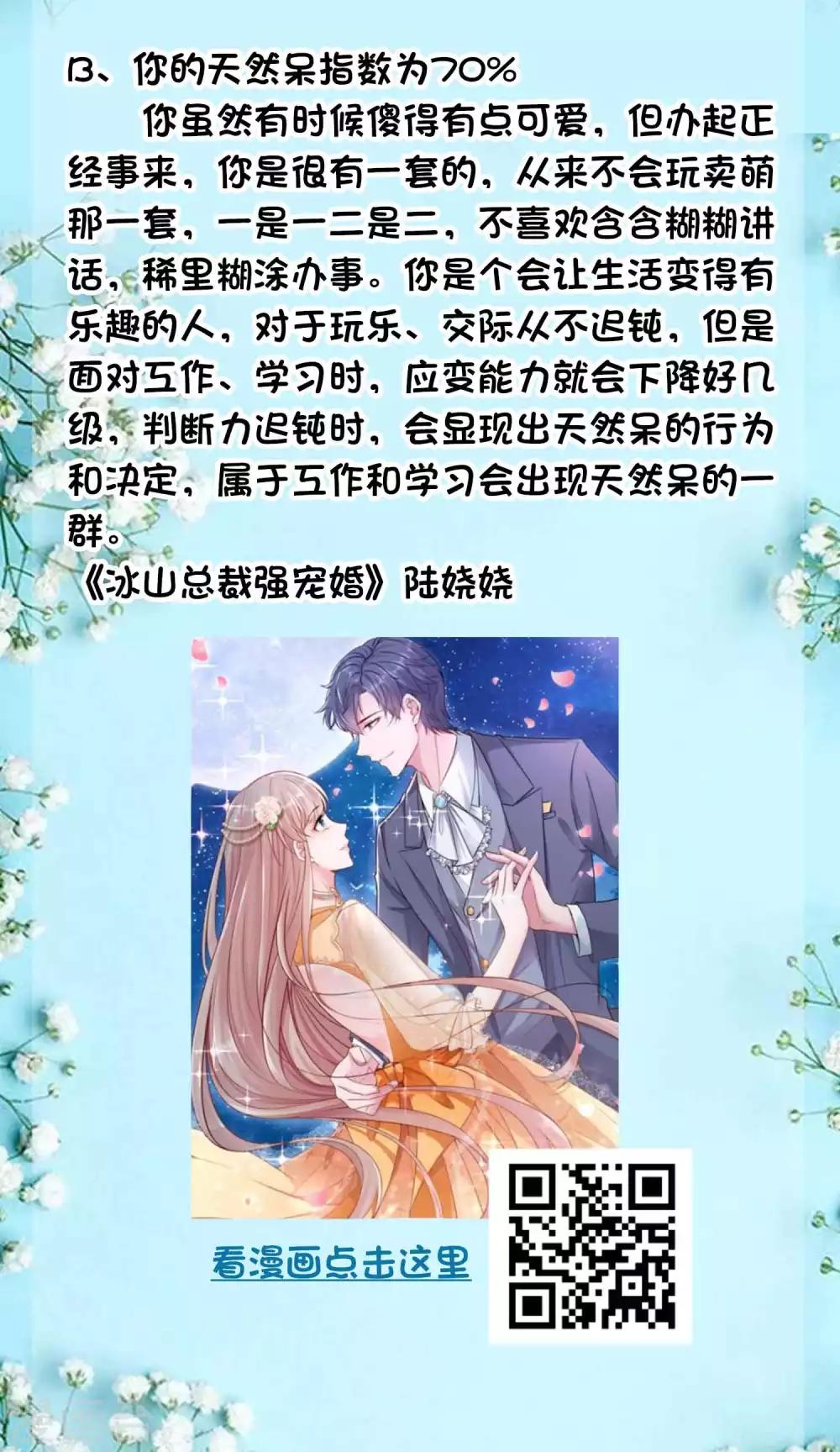 第15话 你的天然呆指数是多少2