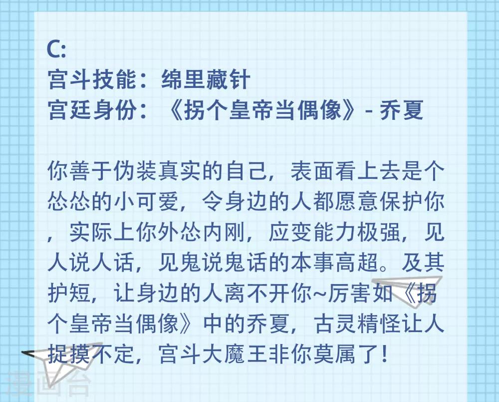 第6话 穿越到古代宫廷，你会是什么角色？10
