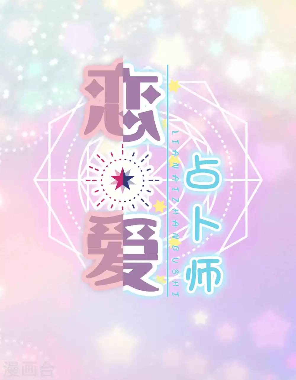 第1话 测测你圣诞节前能成功追到男神吗？0
