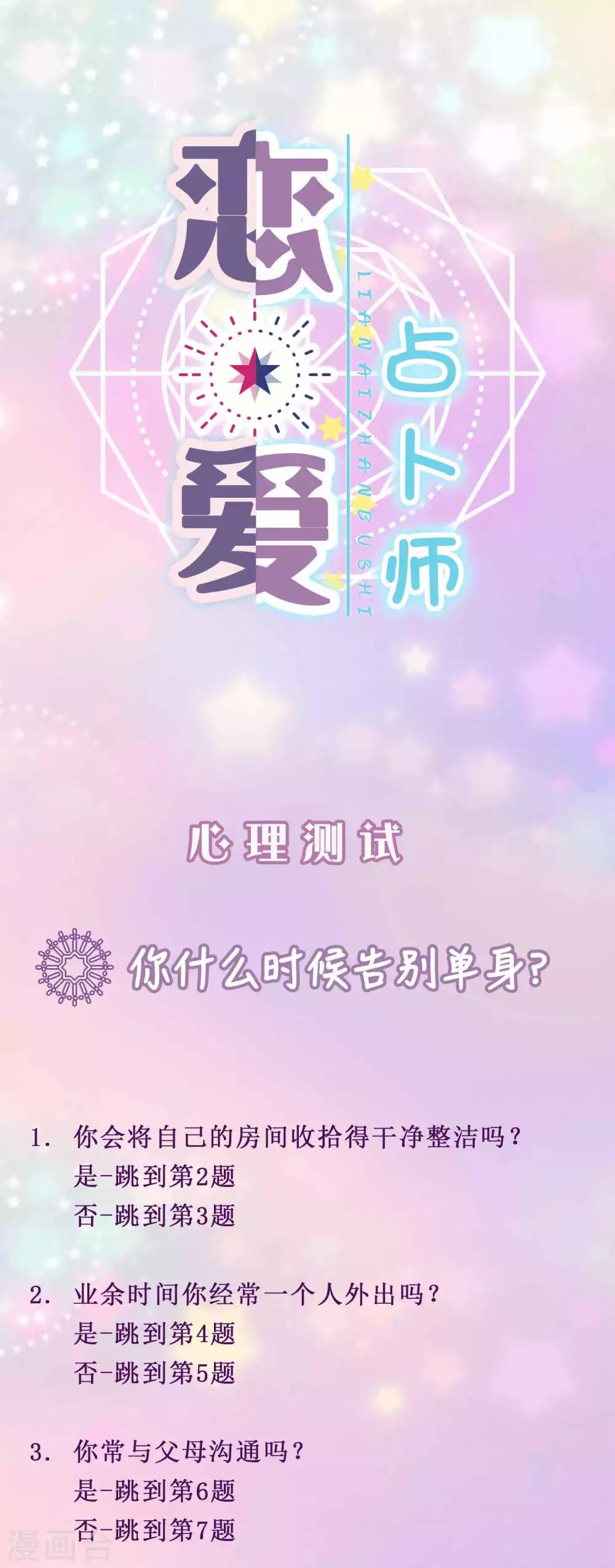 第3话 你什么时候告别单身？0