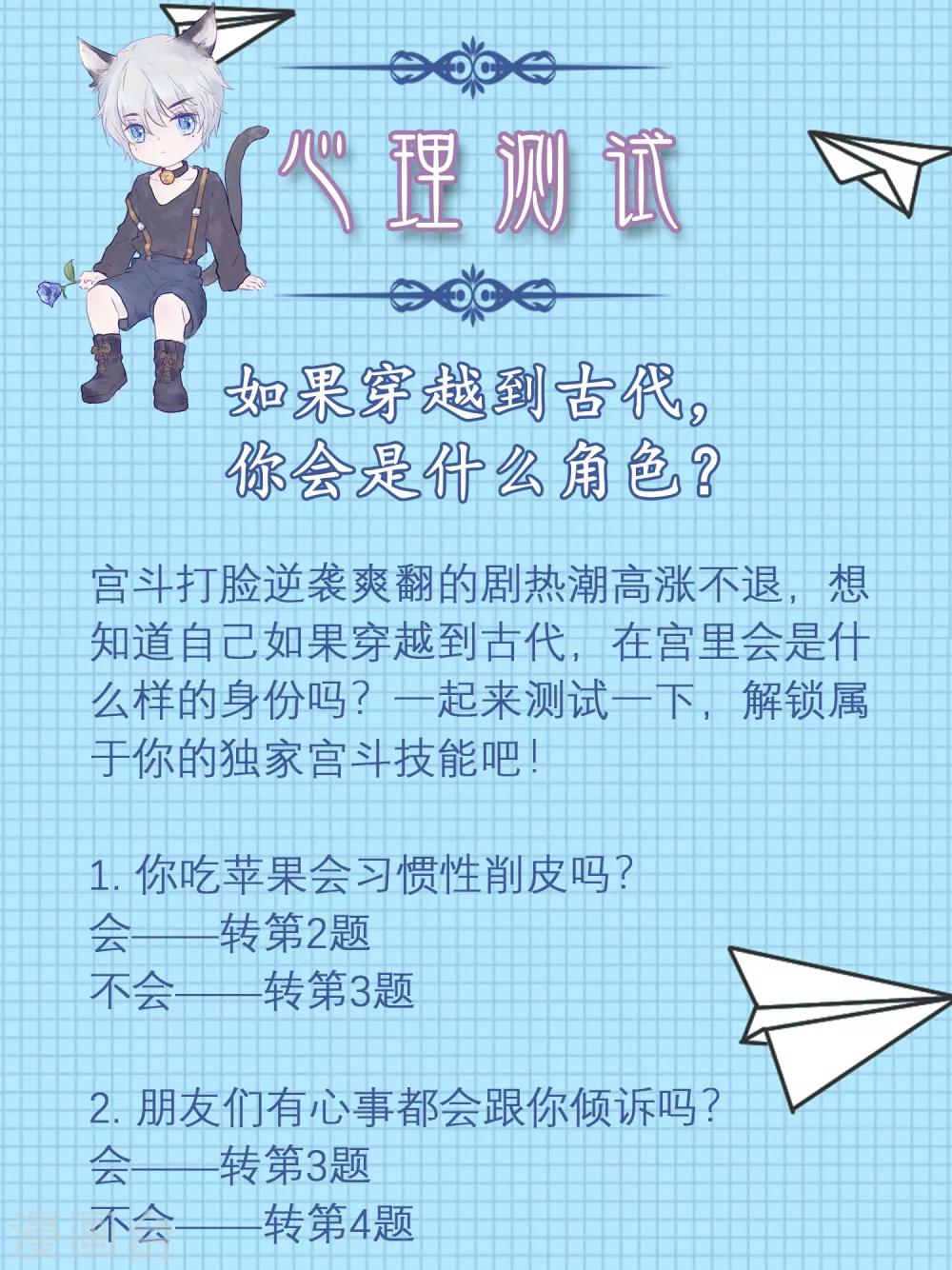 第6话 穿越到古代宫廷，你会是什么角色？1