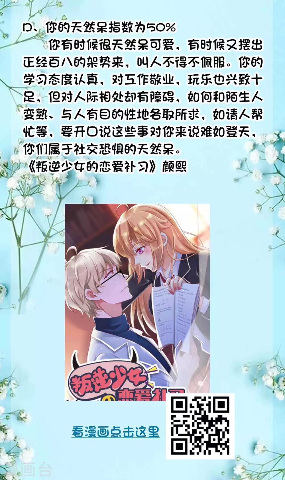 第15话 你的天然呆指数是多少4